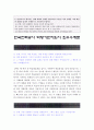[한국전력공사자기소개서] 2013합격 한국전력공사 자기소개서 예문과 면접질문기출_KEPCO 역량기반지원서 한국전력공사자소서 2페이지