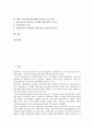 [사이버인권]사이버인권(인터넷 인권)의 개인정보, 사이버인권(인터넷 인권)의 정체성, 사이버인권(인터넷 인권)의 정보공개, 사이버인권(인터넷 인권)의 성매매, 향후 사이버인권(인터넷 인권)의 보호 방안 분석 2페이지