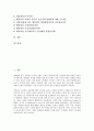 [사회권, 사회권 성격, 사회권 권리, 사회권 내용, 사회권 법적 효력]사회권의 성격, 사회권의 권리, 사회권의 내용, 사회권의 법적 효력 분석(사회권, 사회권 성격, 사회권 권리, 사회권 내용, 사회권 법적 효력) 2페이지