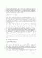[사회복지 인권, 사회복지 인권 성격, 사회복지 인권 인권교육, 사회복지 인권 시설, 사회복지 인권 침해 사례]사회복지 인권의 성격, 사회복지 인권의 인권교육, 사회복지 인권의 시설, 사회복지 인권의 침해 사례 7페이지