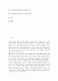 사회복지정책의 개념, 사회복지정책의 역사, 속성, 김대중정부(국민의 정부)의 사회복지정책, 노태우정부(제6공화국)의 사회복지정책, 노무현정부(참여정부)의 사회복지정책, 박정희정부(제3공화국)의 사회복지정책  2페이지