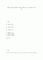 [삼별초, 삼별초 배경, 삼별초 항쟁, 삼별초 종식, 삼별초 소설, 김정한, 유현종]삼별초의 배경, 삼별초의 항쟁, 삼별초의 종식, 삼별초의 소설 분석(삼별초, 삼별초 배경, 삼별초 항쟁, 삼별초 종식, 삼별초 소설) 1페이지