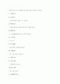 [상권분석]상권분석(상권조사, 입지분석)의 정의, 유형, 상권분석(상권조사, 입지분석)의 경쟁점조사, 업종선택, 상권분석(상권조사, 입지분석)의 점포입지선정, 기법, 향후 상권분석(상권조사, 입지분석)의 방향 13페이지