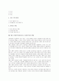 [상권분석]상권분석(상권조사, 입지분석)의 정의, 유형, 상권분석(상권조사, 입지분석)의 경쟁점조사, 업종선택, 상권분석(상권조사, 입지분석)의 점포입지선정, 기법, 향후 상권분석(상권조사, 입지분석)의 방향 14페이지