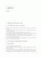 [위험관리]생명보험, 예금보험에 관한 위험관리(리스크관리), 은행금융, 전자금융에 관한 위험관리(리스크관리), 부동산투자, 여행업외환에 관한 위험관리(리스크관리), 주택건설사업에 관한 위험관리(리스크관리)  2페이지