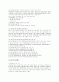 [위험관리]생명보험, 예금보험에 관한 위험관리(리스크관리), 은행금융, 전자금융에 관한 위험관리(리스크관리), 부동산투자, 여행업외환에 관한 위험관리(리스크관리), 주택건설사업에 관한 위험관리(리스크관리)  4페이지