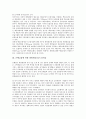 [위험관리]생명보험, 예금보험에 관한 위험관리(리스크관리), 은행금융, 전자금융에 관한 위험관리(리스크관리), 부동산투자, 여행업외환에 관한 위험관리(리스크관리), 주택건설사업에 관한 위험관리(리스크관리)  6페이지