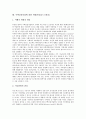 [위험관리]생명보험, 예금보험에 관한 위험관리(리스크관리), 은행금융, 전자금융에 관한 위험관리(리스크관리), 부동산투자, 여행업외환에 관한 위험관리(리스크관리), 주택건설사업에 관한 위험관리(리스크관리)  12페이지
