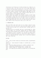 [위험관리]생명보험, 예금보험에 관한 위험관리(리스크관리), 은행금융, 전자금융에 관한 위험관리(리스크관리), 부동산투자, 여행업외환에 관한 위험관리(리스크관리), 주택건설사업에 관한 위험관리(리스크관리)  13페이지