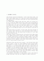 [선박(배), 선박(배) 우선특권, 선박(배) 진로우선권, 선박(배) 무해통항권, 선박(배) 소유권, 우선특권, 진로우선권]선박(배)의 우선특권, 선박(배)의 진로우선권, 선박(배)의 무해통항권, 선박(배)의 소유권 분석 2페이지