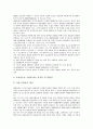 [선박(배), 선박(배) 우선특권, 선박(배) 진로우선권, 선박(배) 무해통항권, 선박(배) 소유권, 우선특권, 진로우선권]선박(배)의 우선특권, 선박(배)의 진로우선권, 선박(배)의 무해통항권, 선박(배)의 소유권 분석 4페이지