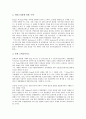 성폭력에 있어 검찰수사상, 경찰수색에 있어 호텔의 인권보호, 경찰수색에 있어 신체, 2차세계대전에 있어 국제사회의 인권보호, 수용시설에 있어 행형의 인권보호, 외국인노동자인권무시에 있어 정부정책 인권보호 6페이지