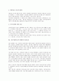 성폭력에 있어 검찰수사상, 경찰수색에 있어 호텔의 인권보호, 경찰수색에 있어 신체, 2차세계대전에 있어 국제사회의 인권보호, 수용시설에 있어 행형의 인권보호, 외국인노동자인권무시에 있어 정부정책 인권보호 11페이지