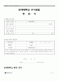 [연세대학교 교사추천서] 합격한 연세대학교 수시모집 교사추천서_대입 수시모집 교사추천서 견본_대입 입학사정관제 교사추천서 예문 2페이지