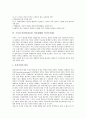 수사상 인권(인권보장, 인권침해)의 준칙, 신변보호, 수사상 인권(인권보장, 인권침해)의 인신구속제도, 수사상 인권(인권보장, 인권침해)의 재정신청제도, 수사상 인권(인권보장, 인권침해)의 긴급체포제도 분석 4페이지