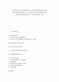 [공화국, 스페인, 베트남, 남아프리카, 바이마르, 북한]스페인공화국, 베트남공화국, 남아프리카공화국(남아공), 바이마르공화국(독일), 조선민주주의인민공화국(북한), 중화인민공화국(중국), 도미니카공화국 분석 1페이지