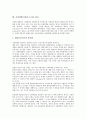 [시장위험(시장리스크)]시장위험(시장리스크)의 정의, 시장위험(시장리스크)의 요소, 시장위험(시장리스크)의 한도, 시장위험(시장리스크)의 평가, 시장위험(시장리스크)의 분석, 시장위험(시장리스크)의 관리 분석 9페이지