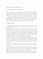 [시청자, 시청자 미디어액세스권(방송액세스권), 시청자 선택권, 시청자 주권, 시청자 방송참여권]시청자의 미디어액세스권(방송액세스권), 시청자의 선택권, 시청자의 주권, 시청자의 방송참여권 분석(시청자) 3페이지