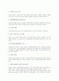 신용위험(신용리스크)의 의미, 중요성, 신용위험(신용리스크)의 변화배경, 신용위험(신용리스크)의 측정모형, 신용위험(신용리스크) 전가유통시장, 신용위험(신용리스크) 관리방법, 향후 신용위험(신용리스크) 대안 4페이지