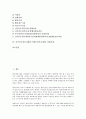 [부사채]신주인수권부사채(주식매수권부사채)의 정의, 장단점, 신주인수권부사채(주식매수권부사채)의 상법, 신주인수권부사채(주식매수권부사채)의 발행, 신주인수권부사채(주식매수권부사채)의 전환사채 분석 2페이지