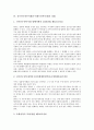 [부사채]신주인수권부사채(주식매수권부사채)의 정의, 장단점, 신주인수권부사채(주식매수권부사채)의 상법, 신주인수권부사채(주식매수권부사채)의 발행, 신주인수권부사채(주식매수권부사채)의 전환사채 분석 4페이지