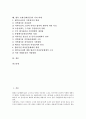 [쓰레기(폐기물)]쓰레기(폐기물)의 관리주체, 쓰레기(폐기물)의 시설, 쓰레기(폐기물)의 정책, 쓰레기(폐기물)의 지역갈등, 쓰레기(폐기물)의 재활용, 쓰레기(폐기물)의 사례, 향후 쓰레기(폐기물)의 처리 과제 분석 3페이지