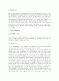 [쓰레기(폐기물)]쓰레기(폐기물)의 관리주체, 쓰레기(폐기물)의 시설, 쓰레기(폐기물)의 정책, 쓰레기(폐기물)의 지역갈등, 쓰레기(폐기물)의 재활용, 쓰레기(폐기물)의 사례, 향후 쓰레기(폐기물)의 처리 과제 분석 11페이지