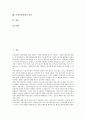 [쓰레기종량제, 지역화, 부과방식]쓰레기종량제의 의의, 쓰레기종량제의 형성, 쓰레기종량제의 추진과정, 쓰레기종량제의 주요내용, 쓰레기종량제의 지역화, 쓰레기종량제의 부과방식, 쓰레기종량제의 성과 분석 2페이지