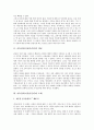 아동권리(어린이권리)의 개념, 조례, 아동권리(어린이권리)의 기구(기관), 아동권리(어린이권리)의 운동, 아동권리(어린이권리)의 보육, 아동권리(어린이권리)의 침해 사례, 향후 아동권리(어린이권리)의 실천 방향 3페이지
