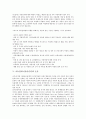 아동권리(어린이권리)의 개념, 조례, 아동권리(어린이권리)의 기구(기관), 아동권리(어린이권리)의 운동, 아동권리(어린이권리)의 보육, 아동권리(어린이권리)의 침해 사례, 향후 아동권리(어린이권리)의 실천 방향 10페이지