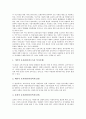 아동권리(어린이권리)의 개념, 조례, 아동권리(어린이권리)의 기구(기관), 아동권리(어린이권리)의 운동, 아동권리(어린이권리)의 보육, 아동권리(어린이권리)의 침해 사례, 향후 아동권리(어린이권리)의 실천 방향 13페이지