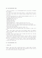[아동권리위원회, 아동권리위원회 일반원칙, 아동인권위원회 현황, 아동권리위원회 양육, 아동권리]아동권리위원회의 일반원칙, 아동인권위원회의 현황, 아동권리위원회의 양육, 향후 아동권리위원회의 방안 분석 4페이지
