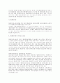 아시아산업의 정보화, IMF금융위기(IMF외환위기, IMF경제위기), 아시아산업의 기후변화협약, 아시아산업의 바이오산업, 아시아산업의 영상산업, 아시아산업의 IT(기술정보화)산업, 아시아산업 애니메이션(만화)산업 11페이지