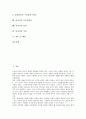 [아시아, 민족주의, 민주주의, 세계화, 연대관]아시아의 개념, 아시아의 민족주의, 아시아의 민주주의, 아시아의 세계화, 아시아의 연대관, 아시아의 독도영유권, 아시아의 인권, 아시아의 주권, 아시아 관련 제언 2페이지