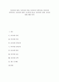 [아시아, 아시아 정의, 인권, 민족규정, 민족주의, 한인, 종교, 신학]아시아의 정의, 아시아의 인권, 아시아의 민족규정, 아시아의 민족주의, 아시아의 한인, 아시아의 종교, 아시아의 신학, 아시아 관련 제언 분석 1페이지