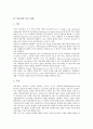 [양육권, 양육권 의의, 양육권 호주제, 양육권 외국 사례, 양육권 개선 방안]양육권의 의의, 양육권의 호주제, 양육권의 외국 사례, 향후 양육권의 개선 방안 분석(양육권, 양육권 의의, 양육권 호주제, 개선방안) 8페이지