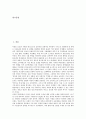 [아동권리]어린이권리(아동권리)의 정의, 의의, 어린이권리(아동권리)의 발달, 이론, 어린이권리(아동권리)의 협약조항, 국가인권위원회, 어린이권리(아동권리)의 보육이념, 향후 어린이권리(아동권리) 내실화 방안 2페이지