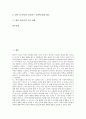 [영어권, 영어권 특징, 영어권 문화교육, 영어권 초등학생영어학습체험, 영어권 교육 방향, 문화교육]영어권의 특징, 영어권의 문화교육, 영어권의 초등학생영어학습체험, 향후 영어권의 교육 방향 분석(영어권) 2페이지