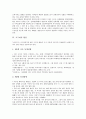 [왕권, 왕권 이념, 신라 왕권, 고구려 왕권, 조선 왕권, 신라, 고구려, 조선]왕권의 이념, 신라의 왕권, 고구려의 왕권, 조선의 왕권 분석(왕권, 왕권 이념, 신라 왕권, 고구려 왕권, 조선 왕권, 신라, 고구려,조선) 11페이지