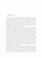 [수급, 용재(목재), 수산물, 식량, 물, 쌀, 국내에너지, 국산침엽수재, 명태]용재(목재)의 수급, 수산물의 수급, 식량의 수급, 물의 수급, 쌀의 수급, 국내에너지의 수급, 국산침엽수재의 수급, 명태의 수급 분석 3페이지