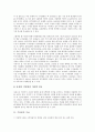 [수급, 용재(목재), 수산물, 식량, 물, 쌀, 국내에너지, 국산침엽수재, 명태]용재(목재)의 수급, 수산물의 수급, 식량의 수급, 물의 수급, 쌀의 수급, 국내에너지의 수급, 국산침엽수재의 수급, 명태의 수급 분석 7페이지