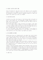 [수급, 용재(목재), 수산물, 식량, 물, 쌀, 국내에너지, 국산침엽수재, 명태]용재(목재)의 수급, 수산물의 수급, 식량의 수급, 물의 수급, 쌀의 수급, 국내에너지의 수급, 국산침엽수재의 수급, 명태의 수급 분석 12페이지
