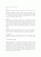 [수급, 용재(목재), 수산물, 식량, 물, 쌀, 국내에너지, 국산침엽수재, 명태]용재(목재)의 수급, 수산물의 수급, 식량의 수급, 물의 수급, 쌀의 수급, 국내에너지의 수급, 국산침엽수재의 수급, 명태의 수급 분석 16페이지