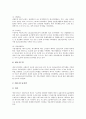[수급, 용재(목재), 수산물, 식량, 물, 쌀, 국내에너지, 국산침엽수재, 명태]용재(목재)의 수급, 수산물의 수급, 식량의 수급, 물의 수급, 쌀의 수급, 국내에너지의 수급, 국산침엽수재의 수급, 명태의 수급 분석 17페이지