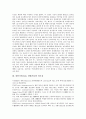 위험가치(VaR, 위험관리)의 개념, 필요성, 위험가치(VaR, 위험관리)의 신뢰수준, 위험가치(VaR, 위험관리)의 조건부 이분산성, 위험가치(VaR, 위험관리)의 스트레스테스트, 위험가치(VaR, 위험관리)의 분석방법 고찰 4페이지