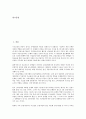 위험관리시스템(리스크관리시스템, VaR) 정의, 필요성, 위험관리시스템(리스크관리시스템, VaR) 고려사항, 위험관리시스템(리스크관리시스템, VaR) 델타분석방법, 위험관리시스템(리스크관리시스템, VaR) 방향 2페이지