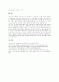 위험관리시스템(리스크관리시스템, VaR) 정의, 필요성, 위험관리시스템(리스크관리시스템, VaR) 고려사항, 위험관리시스템(리스크관리시스템, VaR) 델타분석방법, 위험관리시스템(리스크관리시스템, VaR) 방향 8페이지