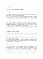 유기성 폐기물(음식물쓰레기) 개념, 발생원, 유기성 폐기물(음식물쓰레기) 감량화, 자원화, 유기성 폐기물(음식물쓰레기) 퇴비화, 유기성 폐기물(음식물쓰레기) 생활실천수칙, 유기성 폐기물(음식물쓰레기) 소각처리 5페이지