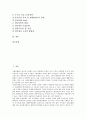 은행위험(은행리스크)의 관리원칙, ALM시스템(자산부채종합관리시스템), 은행위험(은행리스크)의 감독, 신용위험, 은행위험(은행리스크)의 시장가치, 금리관리방법, 향후 은행위험(은행리스크)의 내실화 방향 2페이지