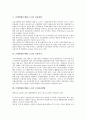 은행위험(은행리스크)의 관리원칙, ALM시스템(자산부채종합관리시스템), 은행위험(은행리스크)의 감독, 신용위험, 은행위험(은행리스크)의 시장가치, 금리관리방법, 향후 은행위험(은행리스크)의 내실화 방향 6페이지